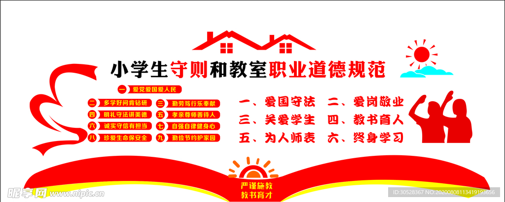小学生守则