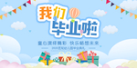 毕业插画卡通活动宣传展板