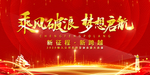 乘风破浪企业文化宣传展板