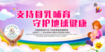 母乳哺育健康社会公益宣传展板