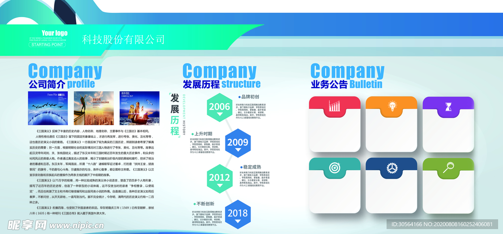 公司企业简介文化墙贴宣传展板