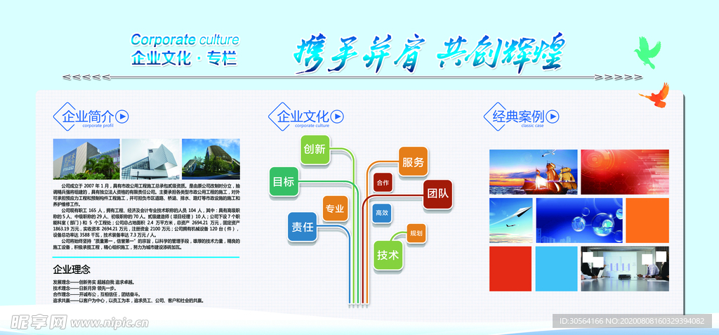 公司企业简介文化墙贴宣传展板