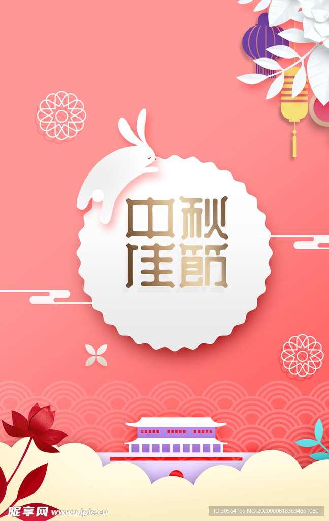 中秋佳节传统节日促销宣传海报