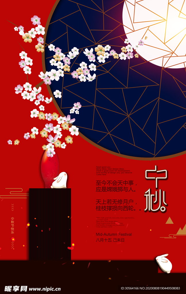 中秋传统节日促销活动宣传海报