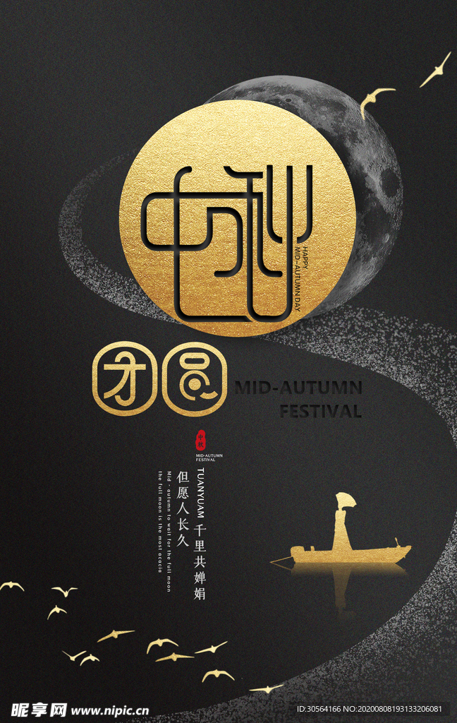 中秋传统节日促销活动宣传海报