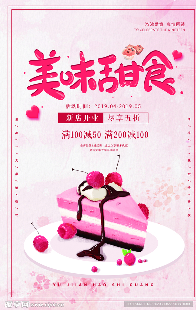 美味甜食活动促销宣传海报素材