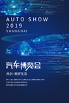汽车博览会促销活动宣传海报