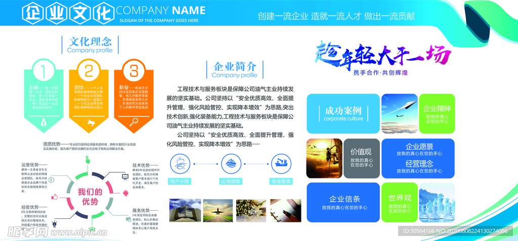 企业公司文化墙贴活动宣传海报