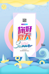 夏天你好海报
