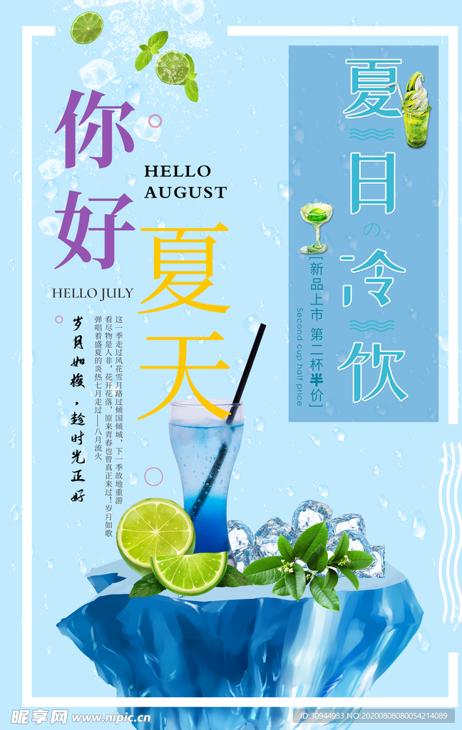 夏天海报