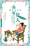 夏天海报
