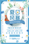 夏天海报