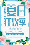 遇见夏天