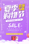 夏天你好海报