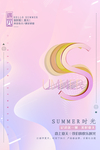 夏天促销