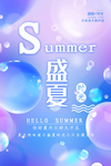夏天你好海报