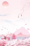 粉色背景