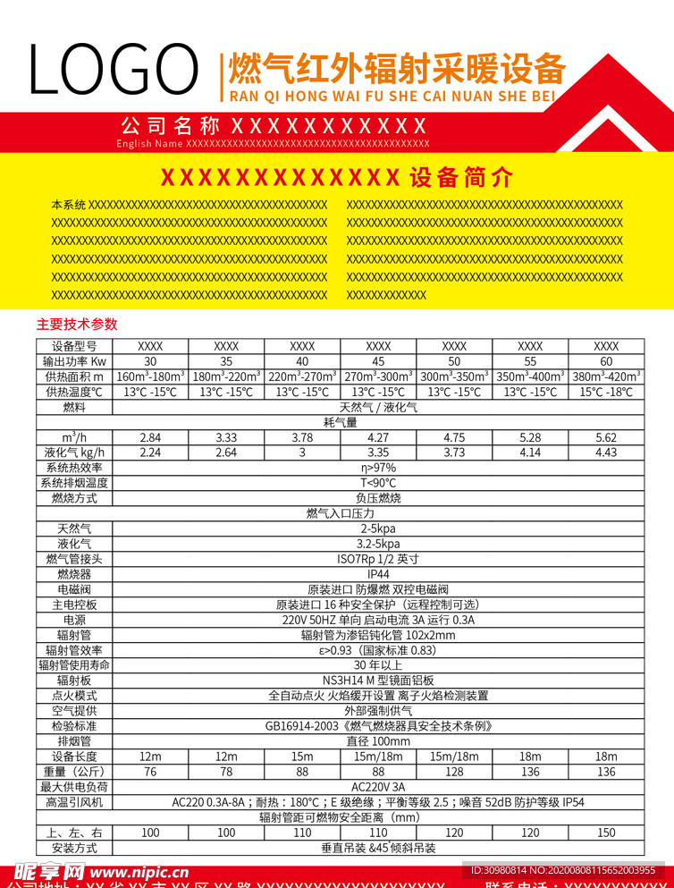 设备宣传单页