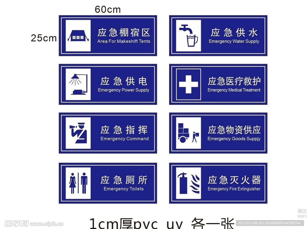 应急标志