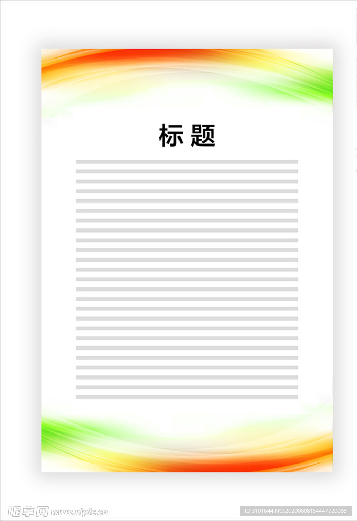 展板模板