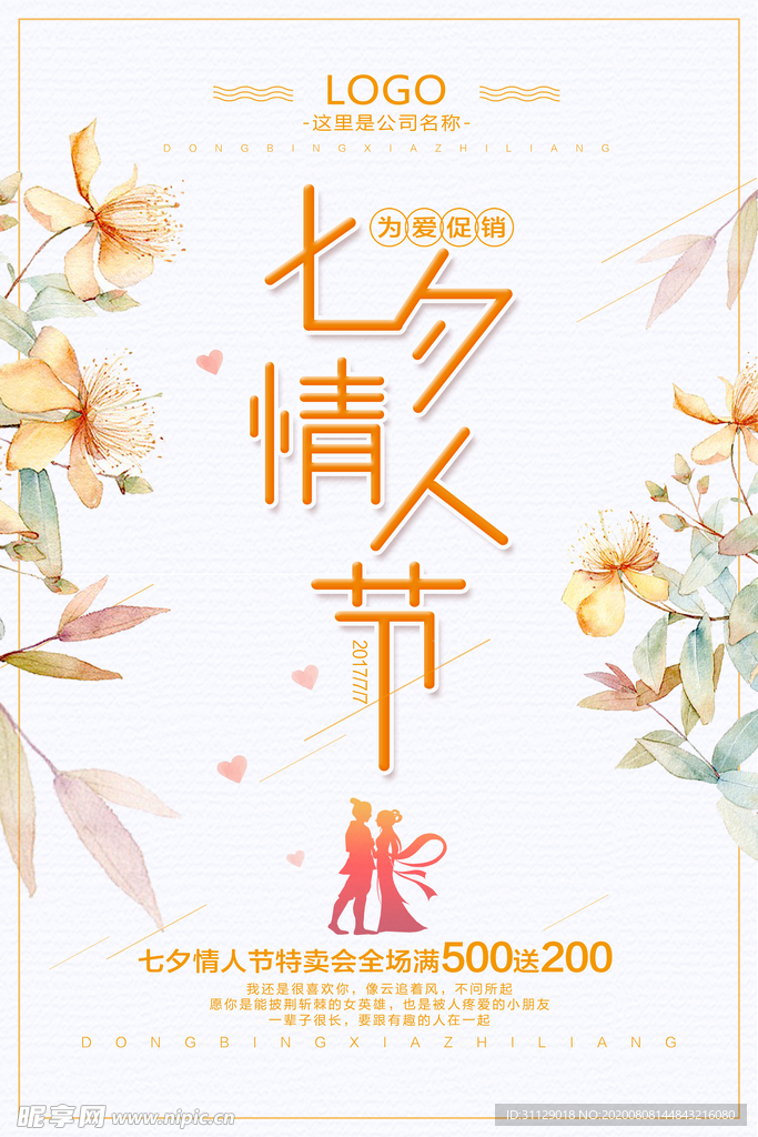 七夕