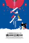 七夕