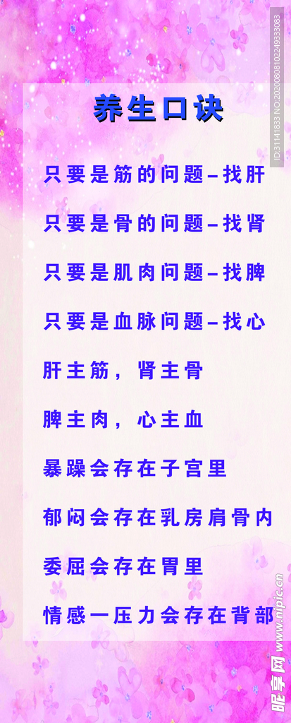 养生口诀