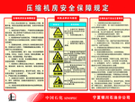 压缩机房安全保障规定