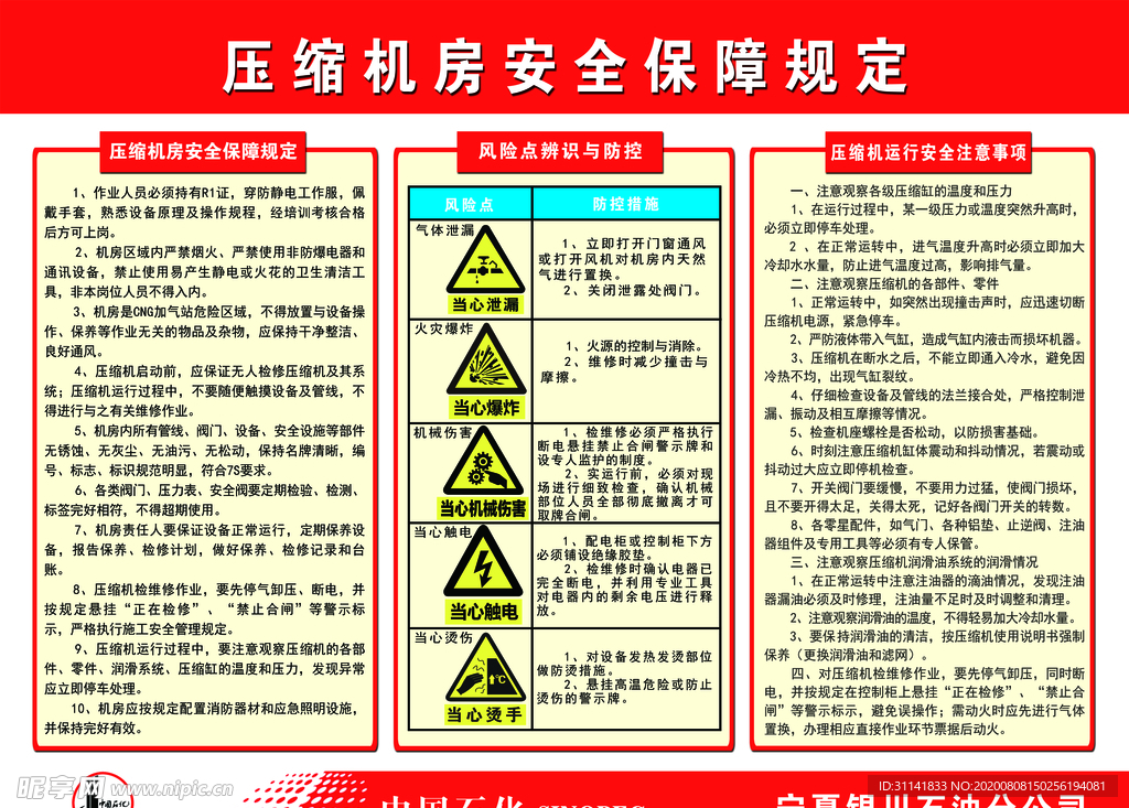 压缩机房安全保障规定