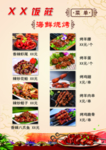 烧烤 饭店菜单