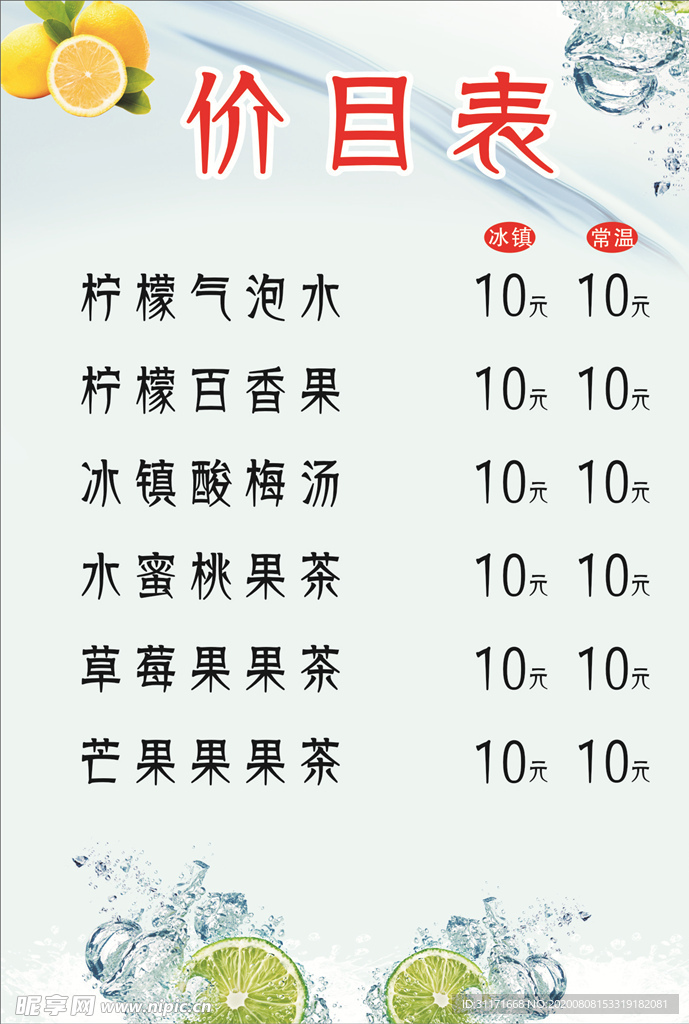 柠檬水价目表