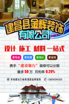 专业装修 健康装修 水电改造