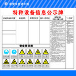 特种设备信息公示牌