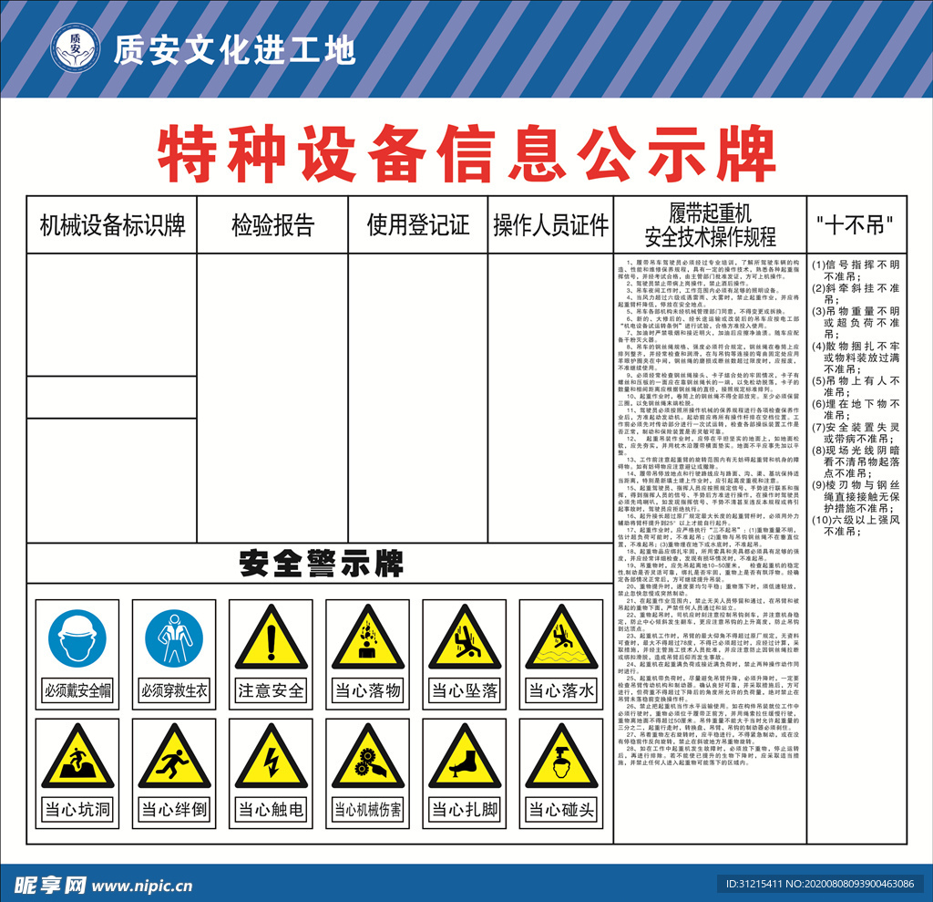 特种设备信息公示牌