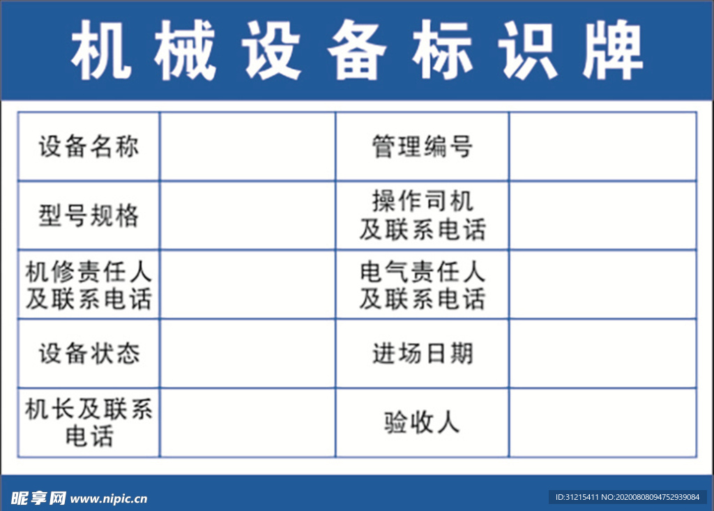 机械设备标识牌