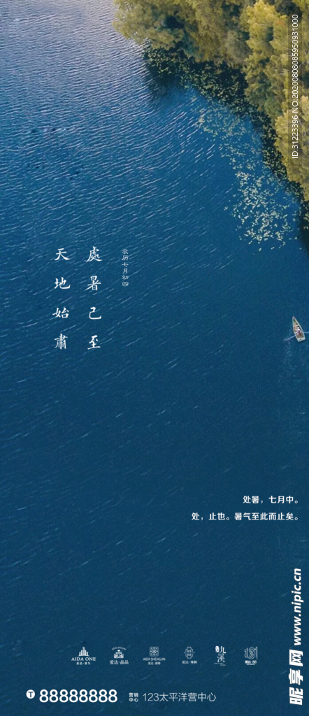 处暑海报