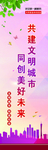 文明城市 共创未来 文明城