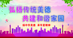传统美德  弘扬美德 文明新风