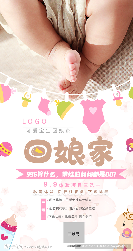 母婴活动海报可爱粉色