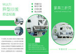沙发三折页正面