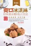 冰淇淋海报
