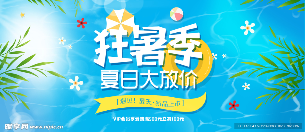 狂暑季
