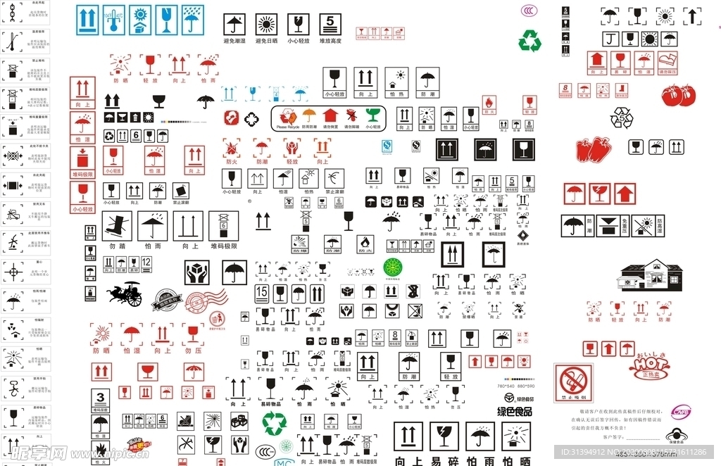 常用标志大全矢量图