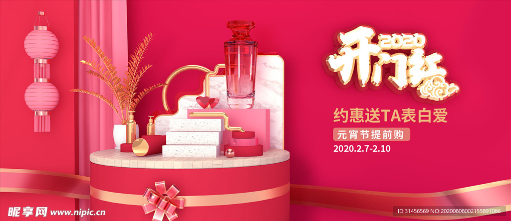 美妆开门红