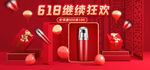 618继续狂欢