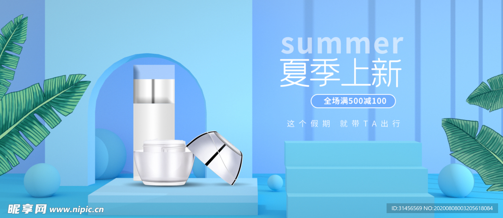 夏季上新