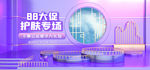 88大促护肤专场