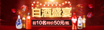 白酒盛宴