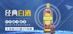经典白酒