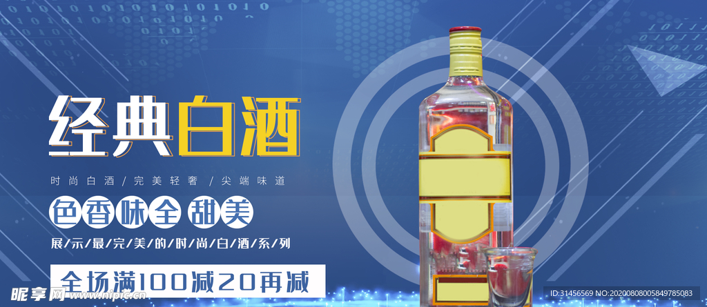 经典白酒